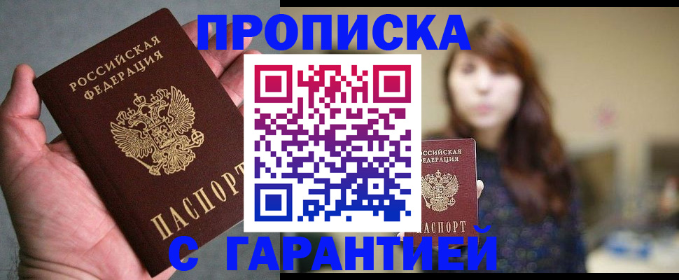 прописка 2025 в Владимире