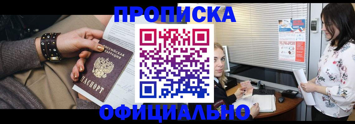 прописка для работы в Владимире
